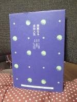 華麗なる卓球人生