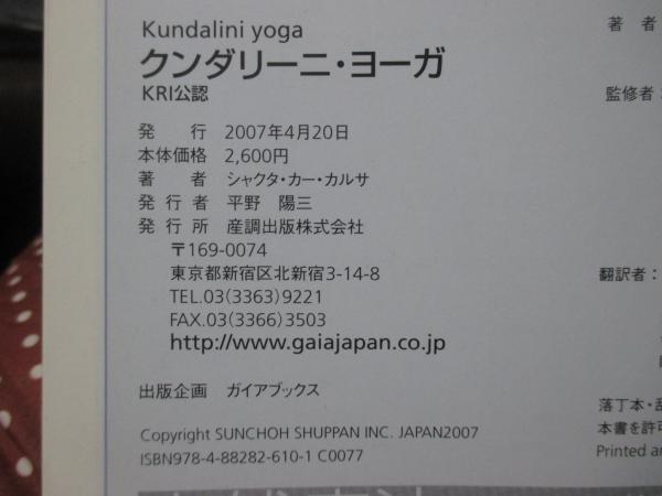 クンダリーニ・ヨーガ : 人生を変えるエクササイズで潜在能力を