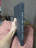 ジュウリー美学 (限定1500部中628番)
