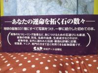 パワーストーン百科全書331 : 鉱物図鑑 : 先達が語る鉱物にまつわる叡智 : エンサイクロペデイア