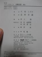パワーストーン百科全書331 : 鉱物図鑑 : 先達が語る鉱物にまつわる叡智 : エンサイクロペデイア