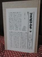芹沢銈介全集