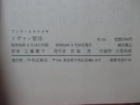 イヴァン雷帝　（単行本）