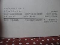 大公ウラジーミル