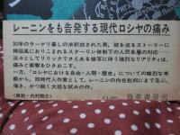 現代ロシヤ抵抗文集 6 「万物は流転する」