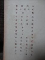 近代書家群