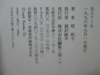 詩集 見えてくる