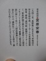 神谷美恵子 聖なる声