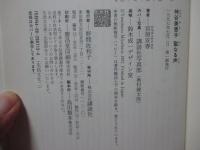 神谷美恵子 聖なる声