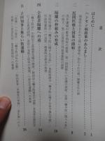 鳥取県の無らい県運動 : ハンセン病の近代史