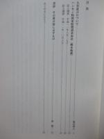 「らい予防法国賠訴訟」 大谷藤郎証言