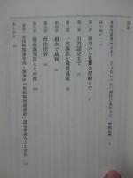 水俣病小史