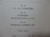 いま、水俣病は?