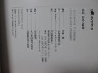 図説 日本の野鳥