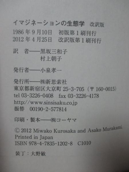 イマジネーションの生態学 : 子ども時代の自然との詩的交感 イマジネーションの生態学 : 子ども時代の自然との詩的交感