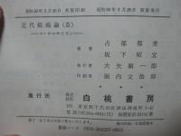 「近代組織論　1『バーナードとサイモン』・2『マーチ＝サイモン』」 2冊セット