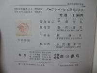 グーテンベルクの経営経済学