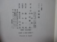 幸福論
