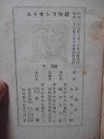 ルィセンコ物語 : 大地の支配者ルィセンコ