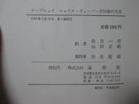 マックス・ヴェーバー方法論の生成