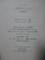 大学のドンたち
