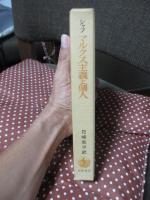 マルクス主義と個人