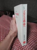 マルクス主義と個人