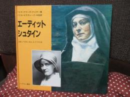 エーディット・シュタイン : 記録と写真に見えるその生涯