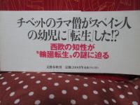 チベット奇跡の転生