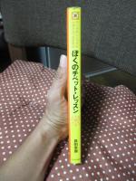 ぼくのチベット・レッスン