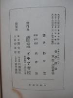 ウヰンデルバンド 哲学概論