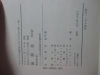 現代ヘーゲル研究
