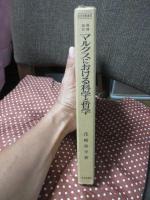マルクスにおける科学と哲学