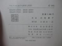 マルクスにおける科学と哲学