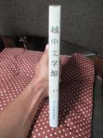 越中文学館