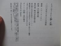 ミャンマーという国への旅
