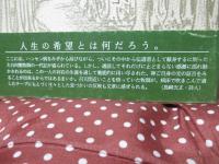 いのち豊かに　（ハンセン病牧師）
