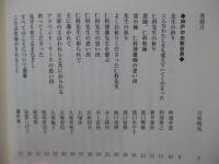ハレルヤ　仁科博雄師追憶集