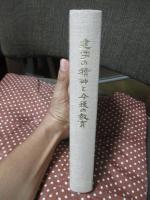建学の精神と今後の教育 : 共同研修のあゆみ