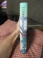 一神教的思考様式を学ぶ : 創世記