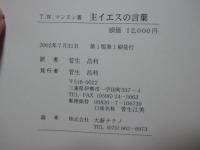 主イエスの言葉