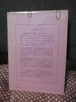 大いなる旗のもとに : 東京クルセードと日本伝道の諸問題
