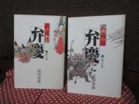 武蔵坊弁慶　全10巻セット (単行本)