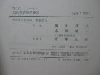 旧約聖書神学概説