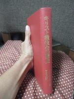 キリスト教牧会の歴史