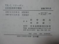 旧約聖書神学概説