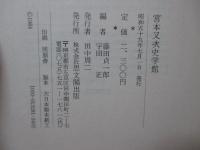 宮本又次史学館