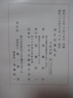 川之江藩札史