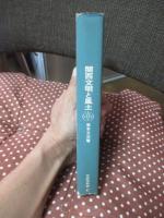 関西文明と風土