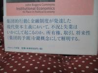 「制度経済学 : 政治経済学におけるその位置」　中巻